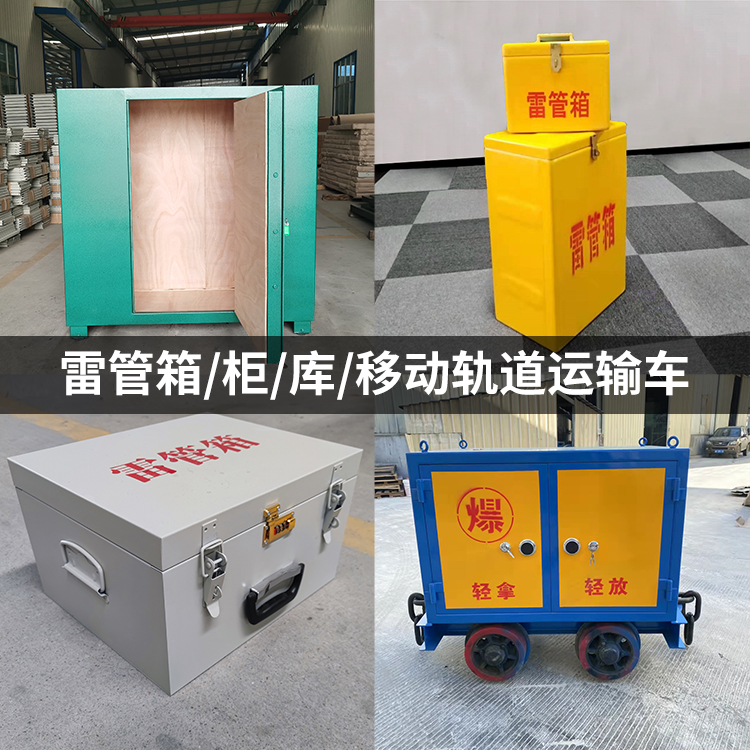 沂南火工品存放箱的种类与核心优点全解析